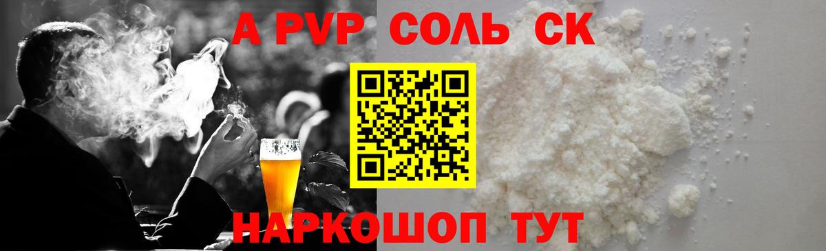 Alpha-PVP мука Кировск
