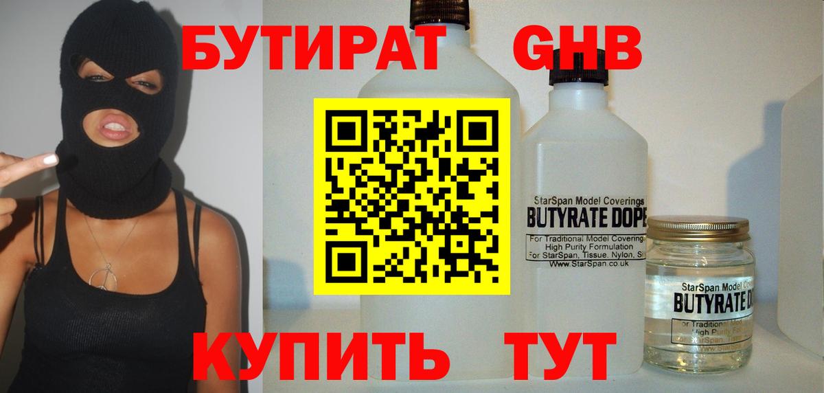 Кировск  БУТИРАТ  Вход с VPN  БУТИРАТ оксана 