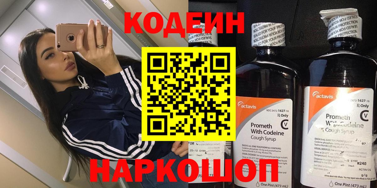 Кировск  Кодеиновый сироп Lean напиток Lean (лин)  Codein напиток Lean (лин)  Вход с VPN 