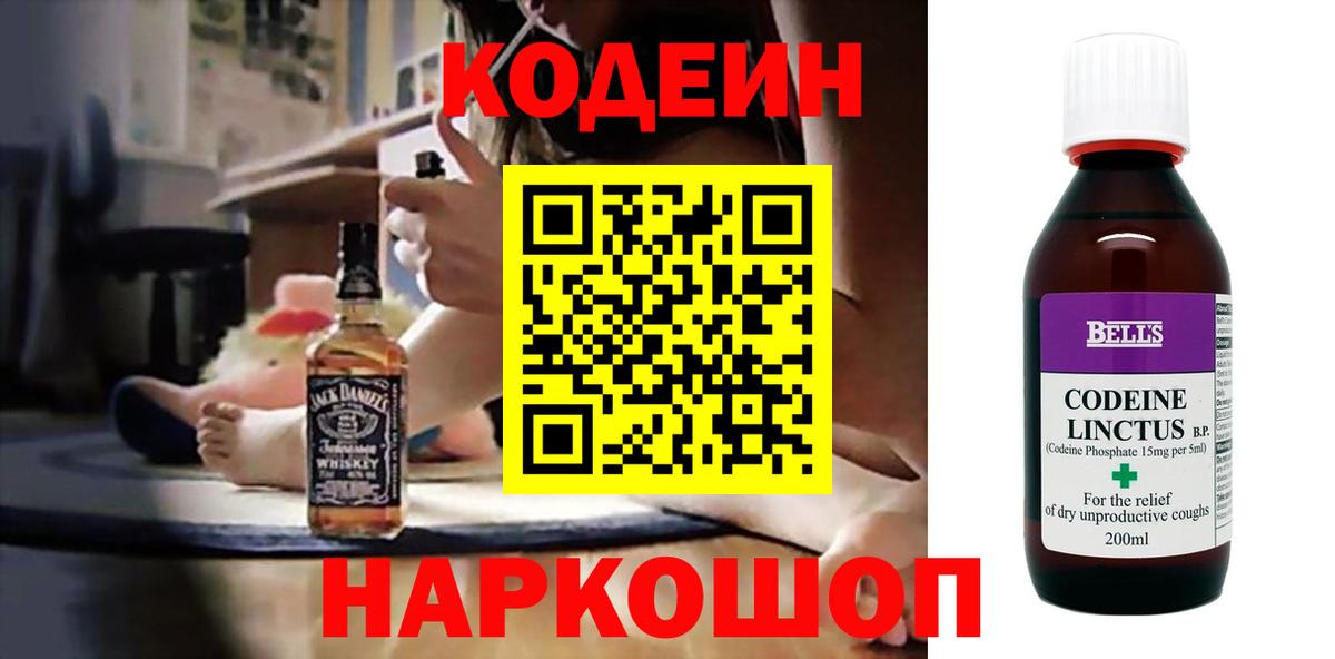 Codein напиток Lean (лин) Кировск