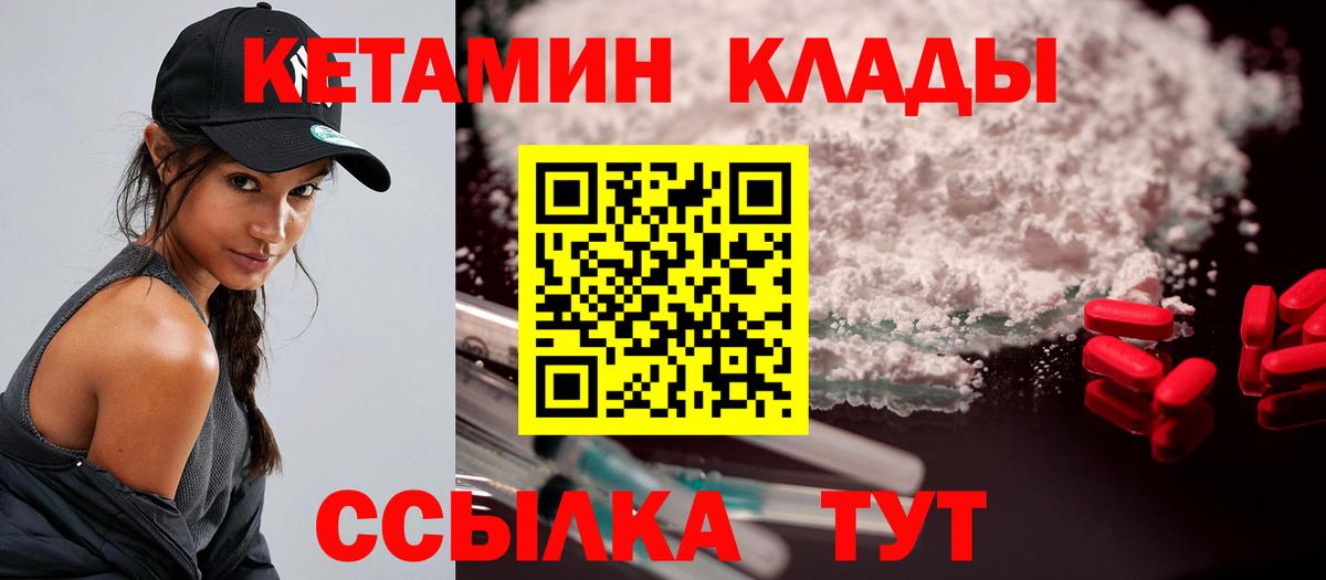 КЕТАМИН VHQ  Вход с VPN  Кировск 