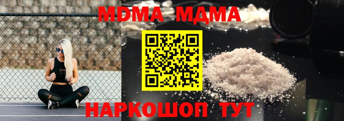 МДМА Molly  Вход с VPN  Кировск  MDMA молли 